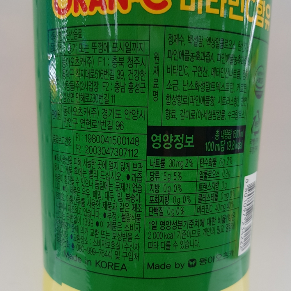 오란씨 파인(PET)