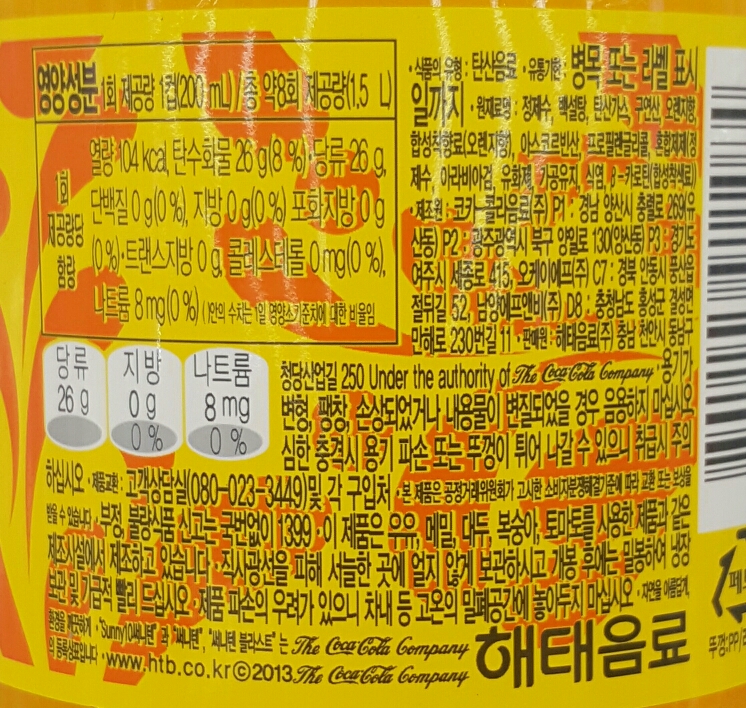 써니텐 오렌지