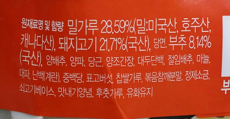 풀무원)부추잡채군만두