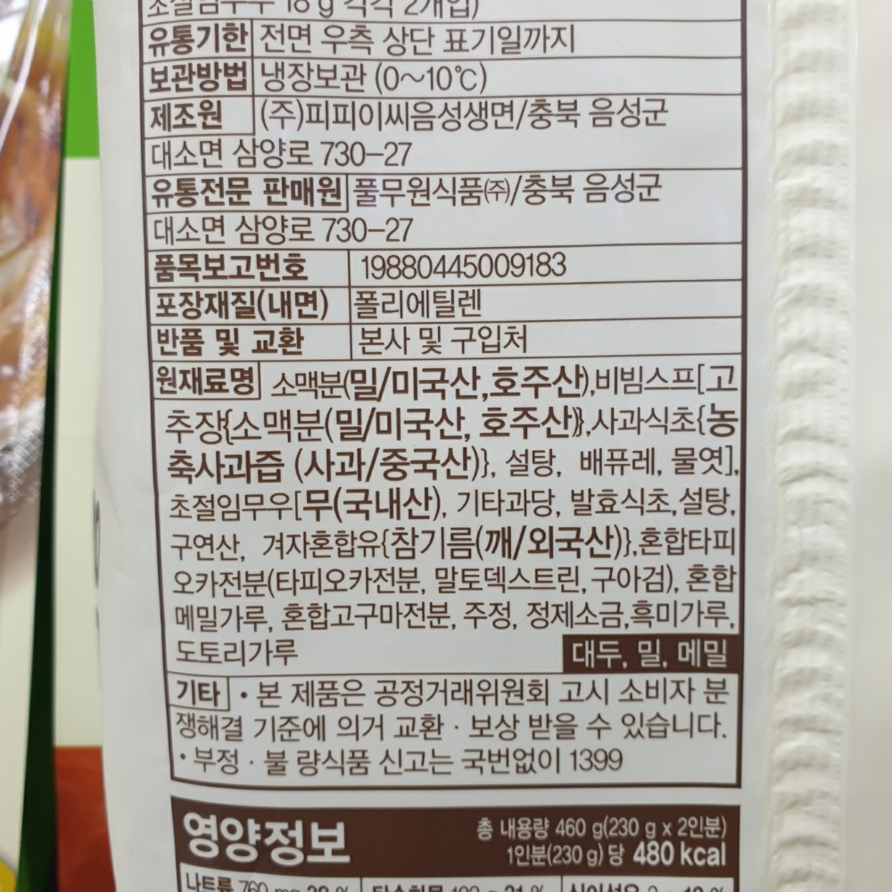 풀무원)함흥비빔냉면2인