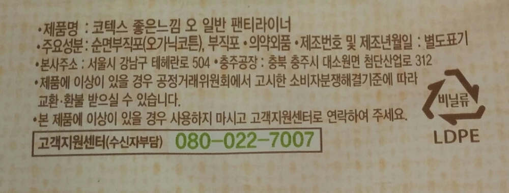 좋은라이너유기농순면일반