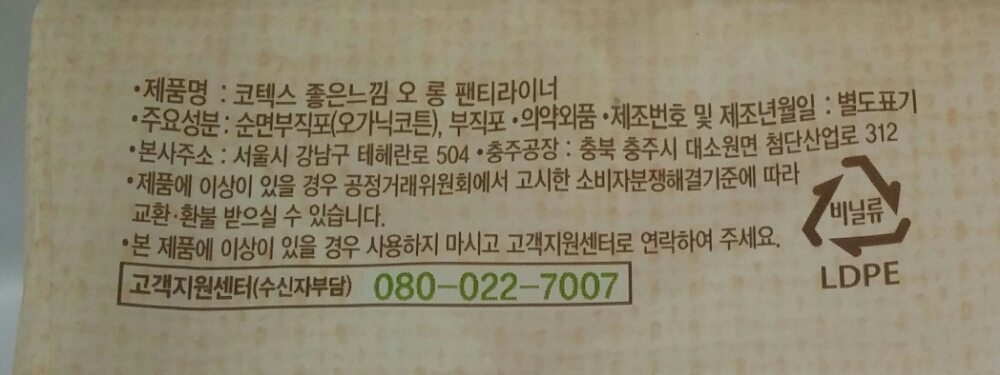 좋은느낌라이너유기농순면롱