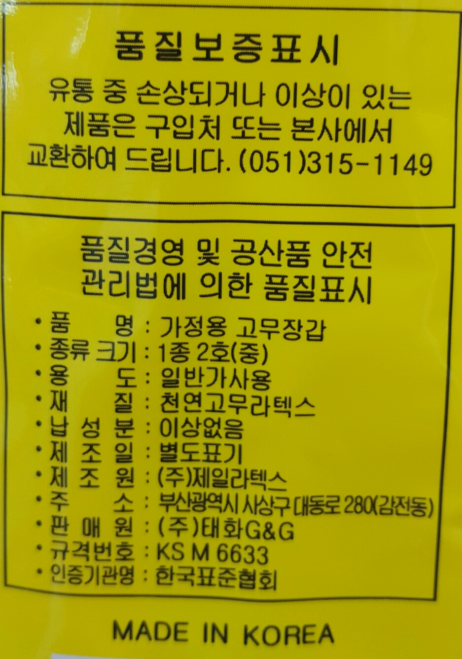 태화고무장갑(M-선밴)