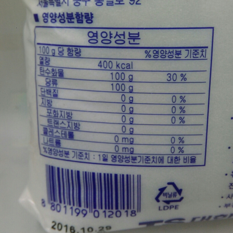 하얀설탕