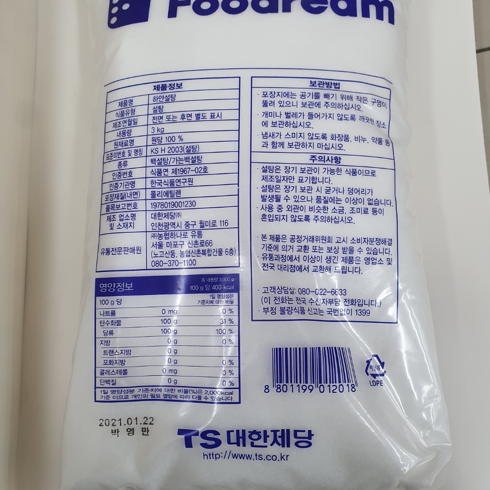 하얀설탕