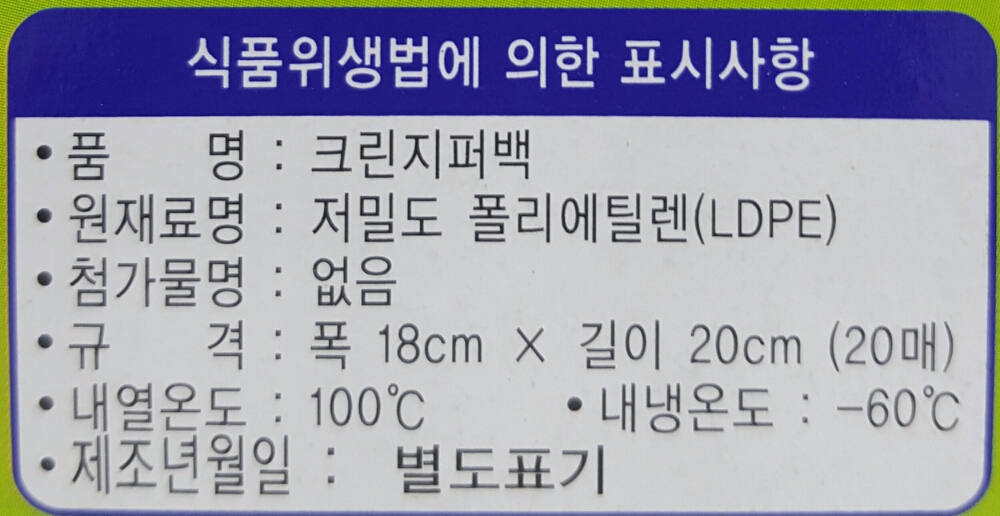 크린랩지퍼팩(소/2중)