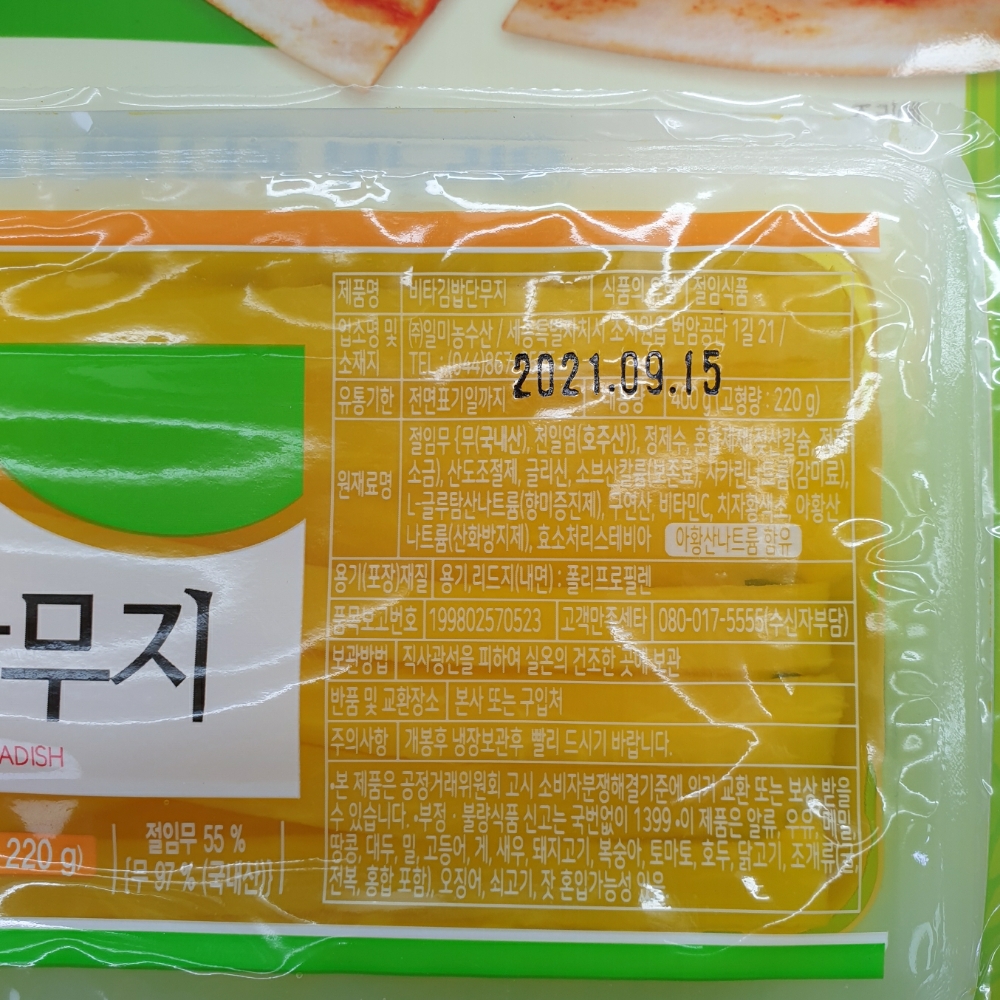 일미김밥단무지