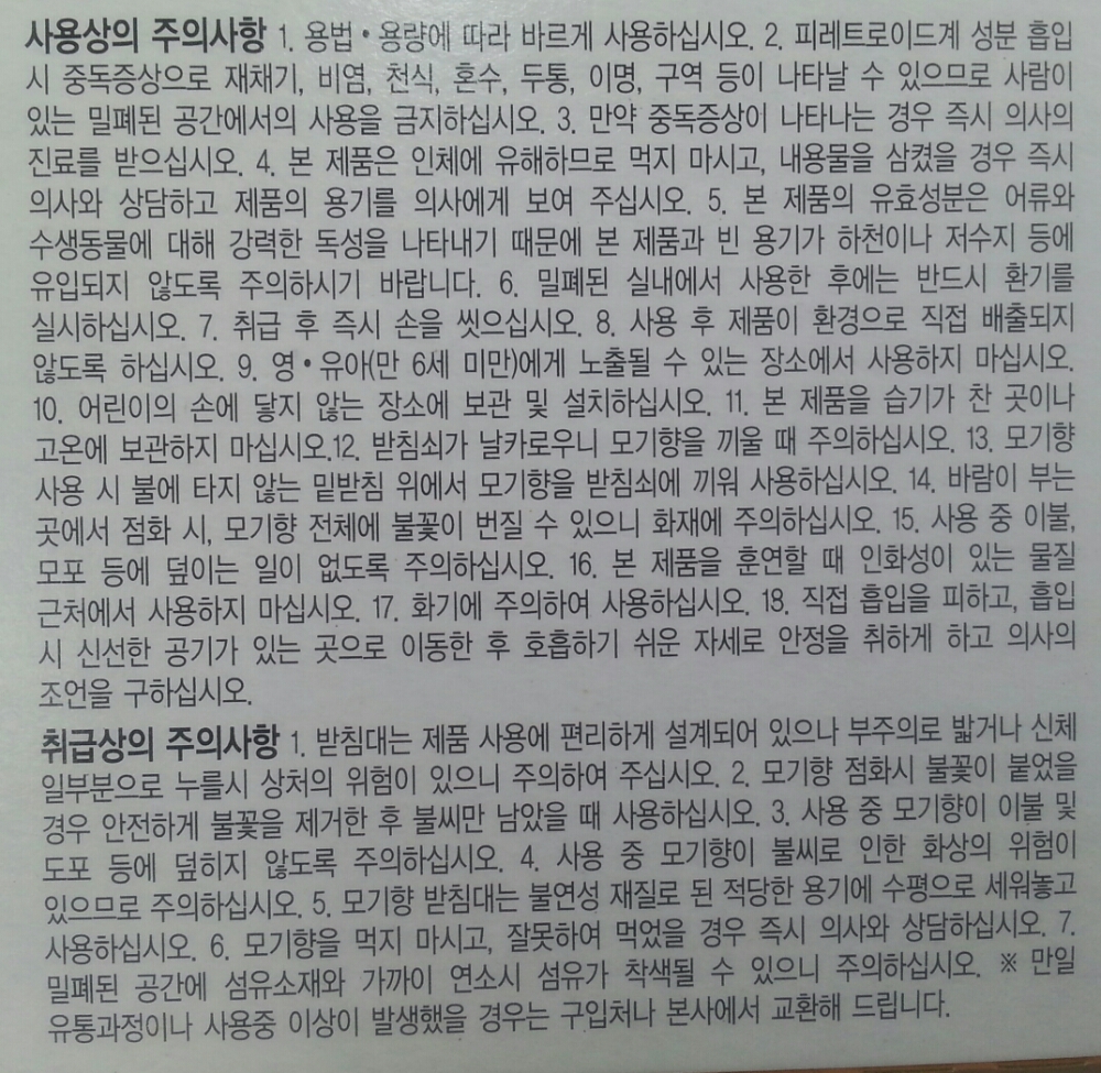 모기향 내츄럴