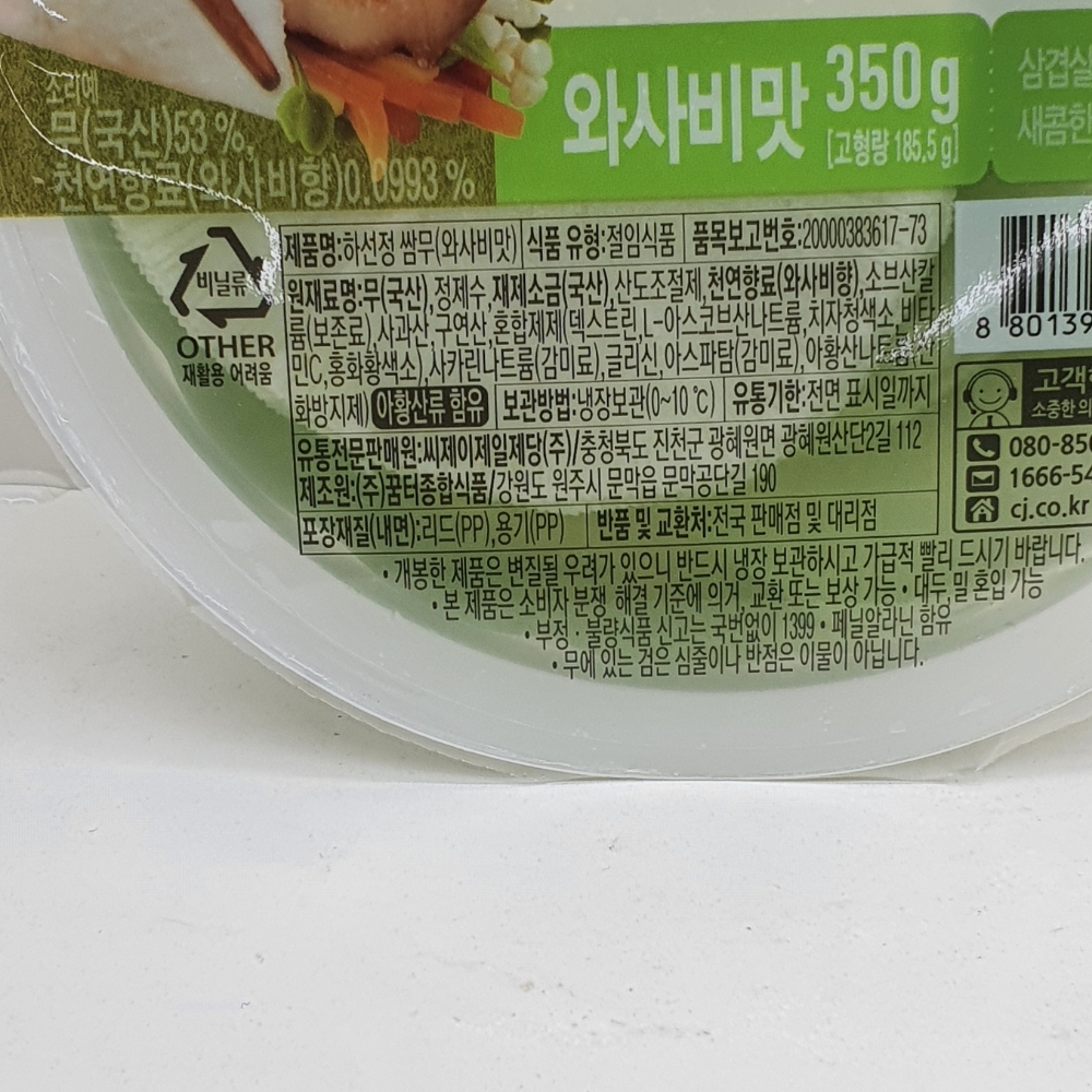 하선정 쌈무(와사비)