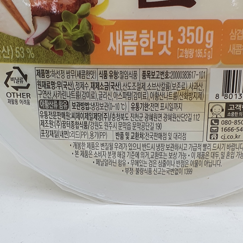 하선정 쌈무(새콤)