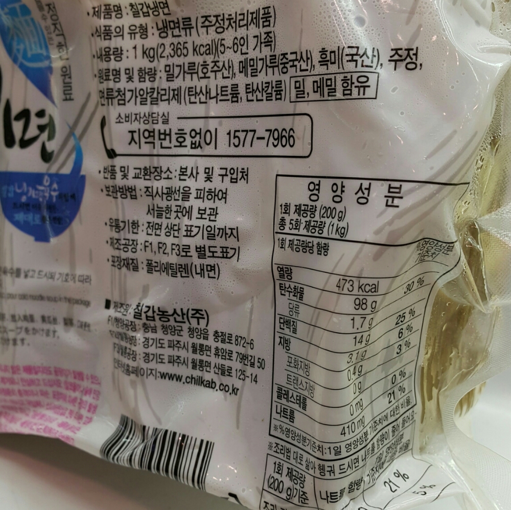 칠갑)신냉면