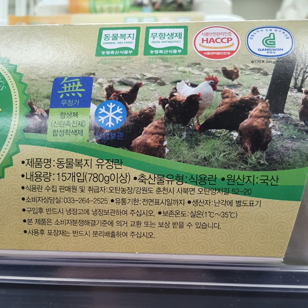 CJ동물복지유정란
