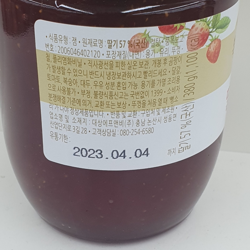 복음자리딸기쨈