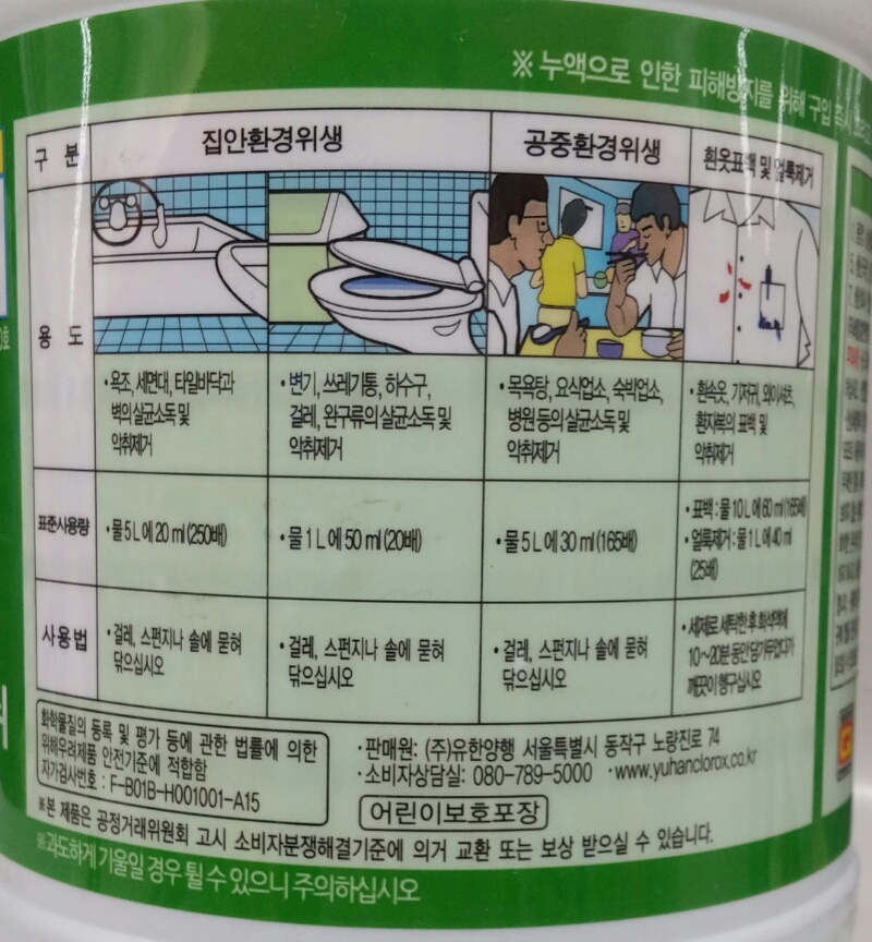 유한락스 후레쉬 2L