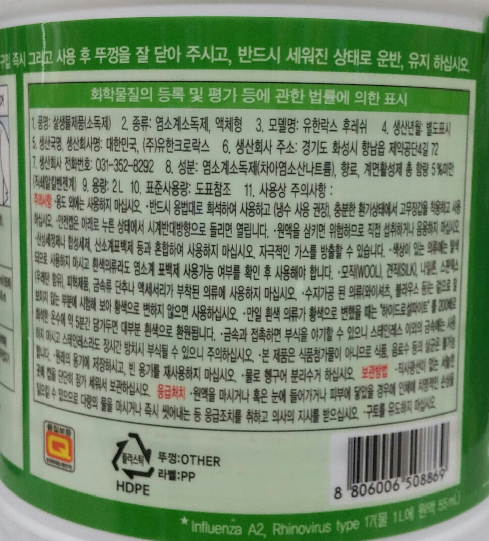 유한락스 후레쉬 2L