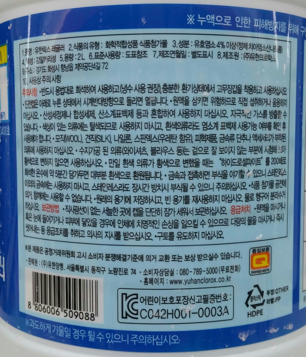 유한락스 레귤러 2L