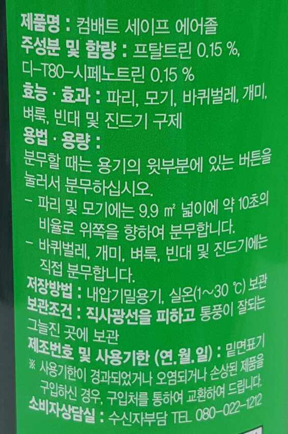 헨켈)컴배트스피드개미에어졸