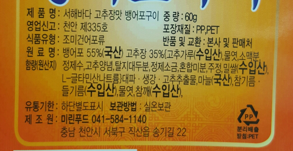 뱅어포고추장양념구이