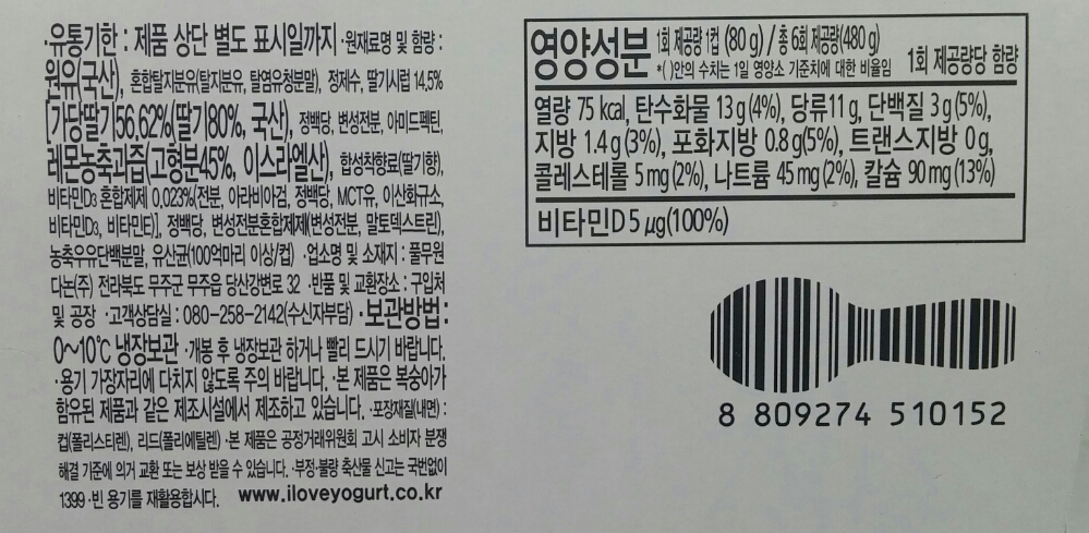풀무원)하루요거트_컵딸기4+2입