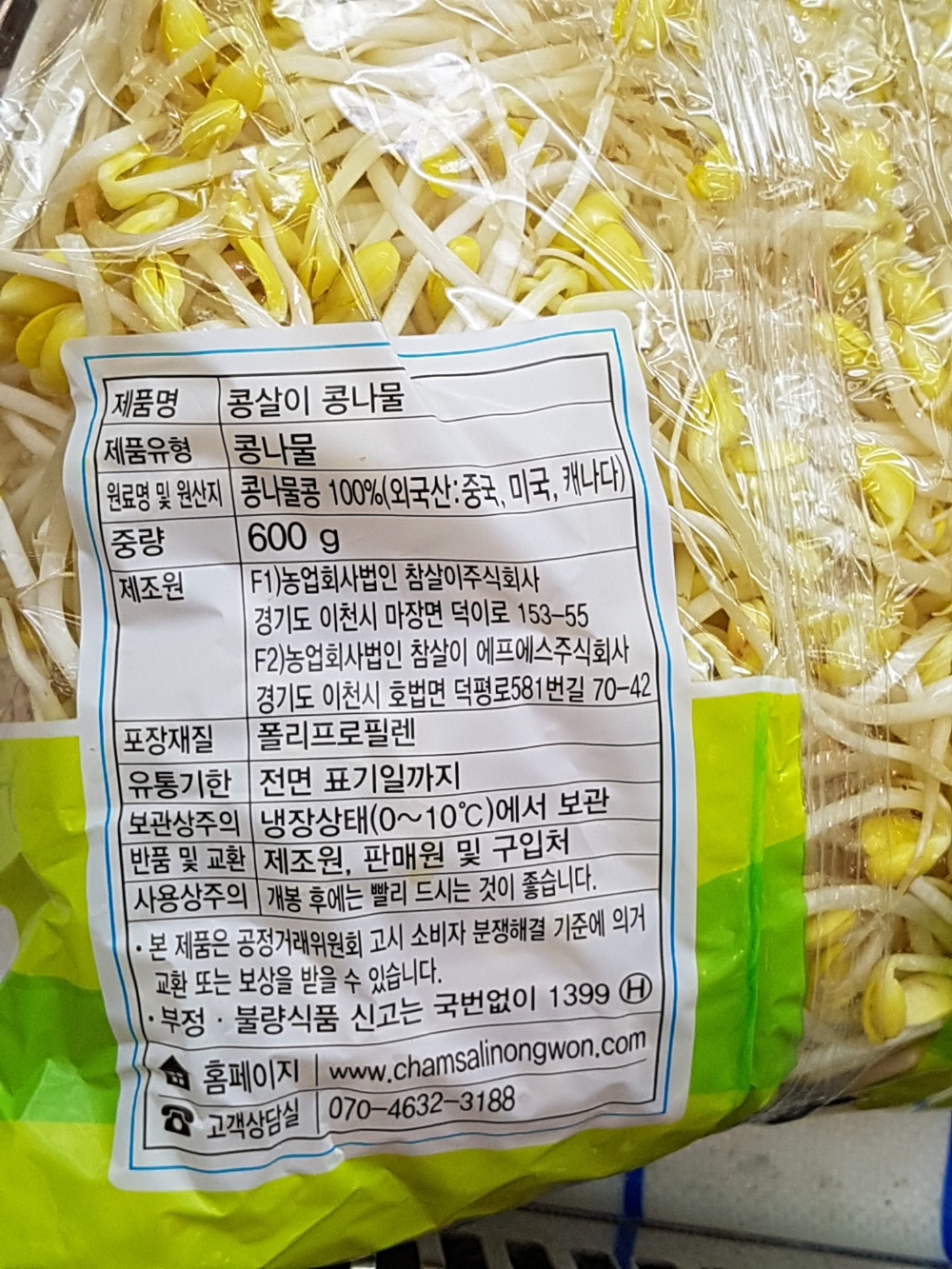 사각사각콩나물