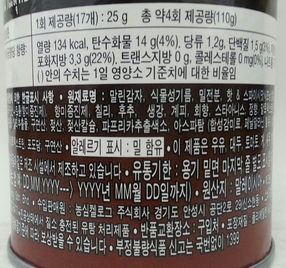 프링글스 매운맛