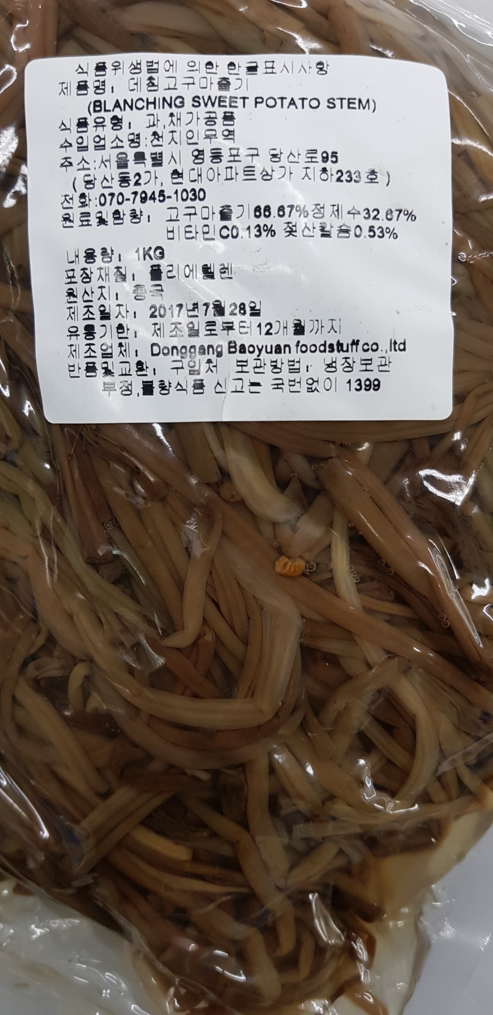 건고구마순