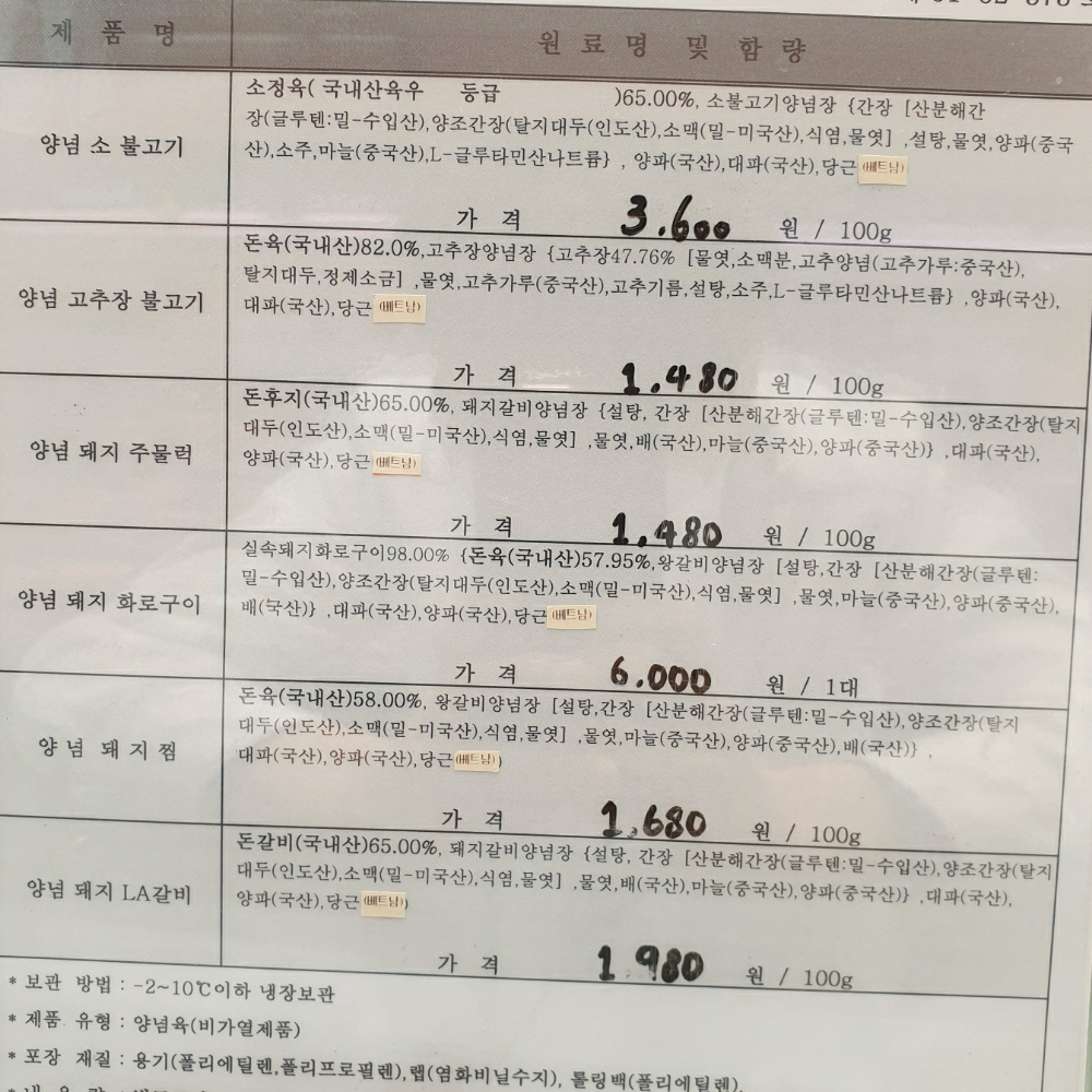 양념 돼지갈비